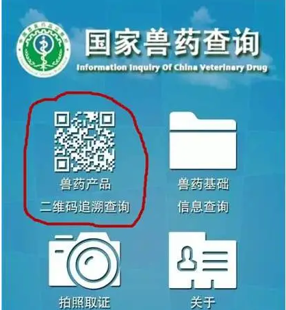 獸藥二維碼查詢系統(tǒng)