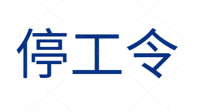 “停工令”來(lái)啦，獸藥飼料您備貨了嗎？-上海邦森